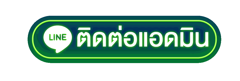 ติดต่อแอดมิน uob789